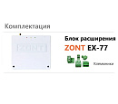 Блок расширения EX-77 для регулятора ZONT Climatic 1.3 с доставкой в Орехово-Зуево