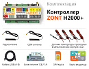 ZONT H2000+ Универсальный GSM / Etherrnet контроллер с доставкой в Орехово-Зуево